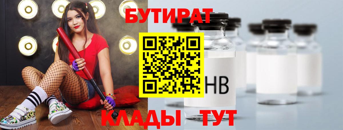 Кумертау  БУТИРАТ  Вход с VPN  БУТИРАТ бутик 
