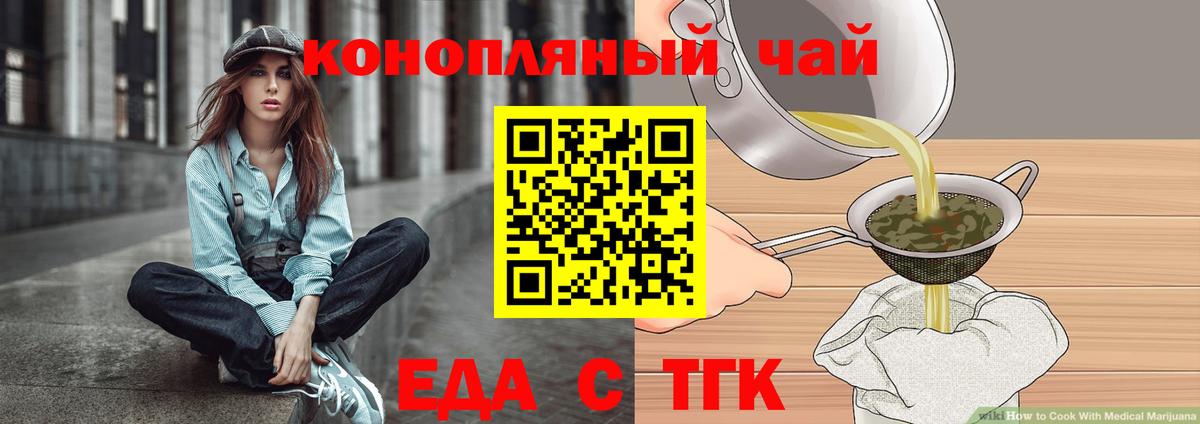 Еда ТГК марихуана Кумертау