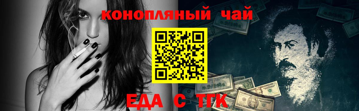 Еда ТГК конопля  Вход с VPN  Кумертау 