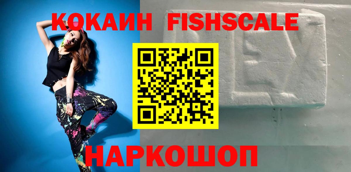 Cocaine FishScale  что такое   Кумертау  Вход с VPN 