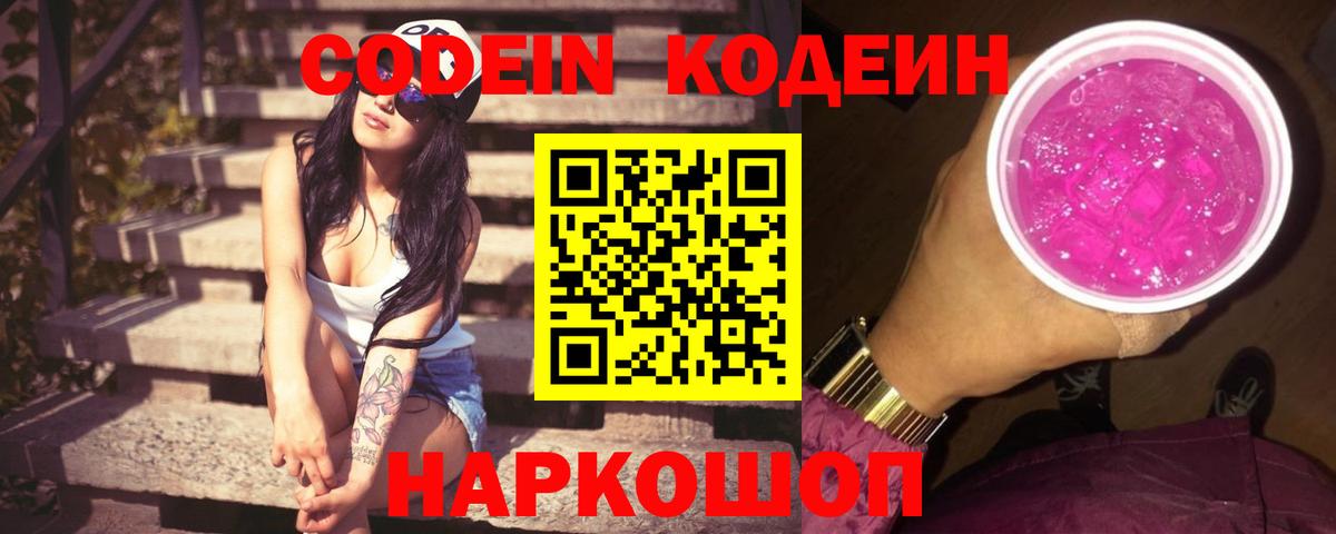 Кодеиновый сироп Lean напиток Lean (лин)  Вход с VPN  Кодеиновый сироп Lean напиток Lean (лин)  Кумертау 