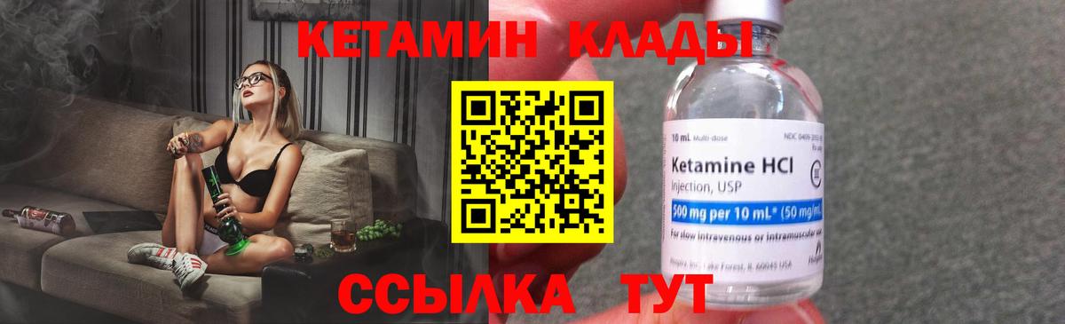 КЕТАМИН VHQ  Вход с VPN  Кумертау 