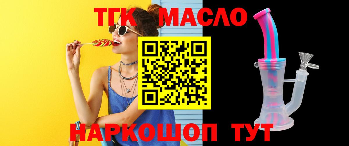 ТГК THC oil  Вход с VPN  Кумертау 